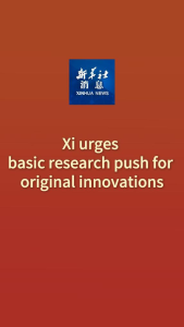 Update: Xi urges basic research push for original innovations